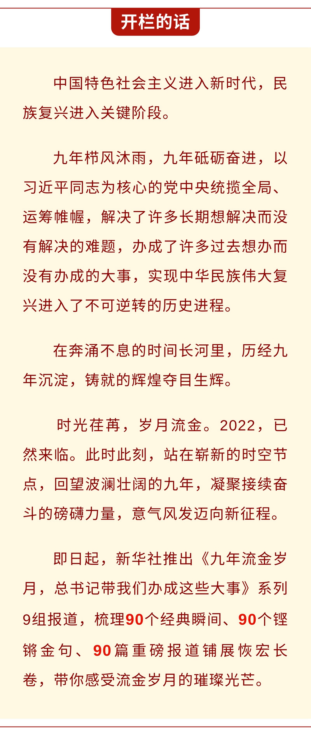 九年流金歲月，總書記帶我們辦成這些大事丨鍛造領(lǐng)航復(fù)興領(lǐng)導(dǎo)力