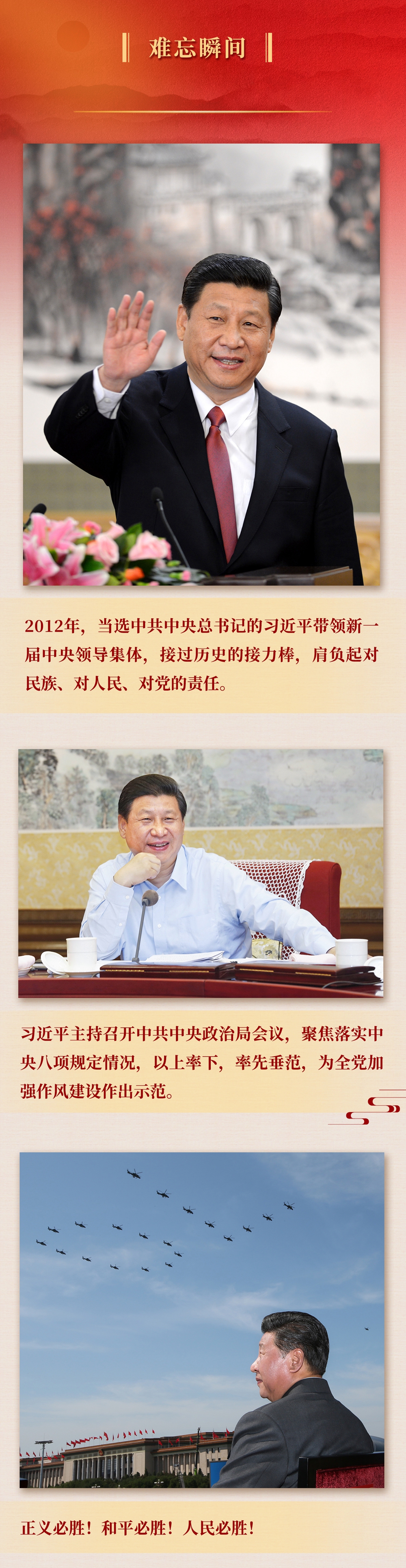 九年流金歲月，總書記帶我們辦成這些大事丨鍛造領(lǐng)航復(fù)興領(lǐng)導(dǎo)力