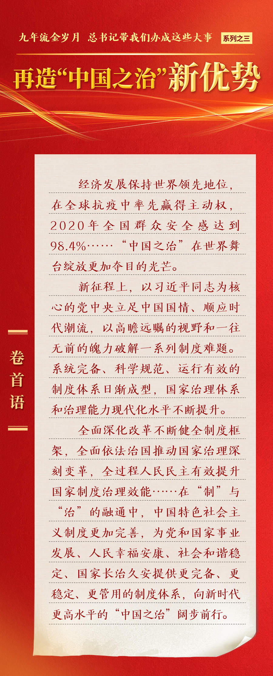 九年流金歲月，總書(shū)記帶我們辦成這些大事丨再造“中國(guó)之治”新優(yōu)勢(shì)