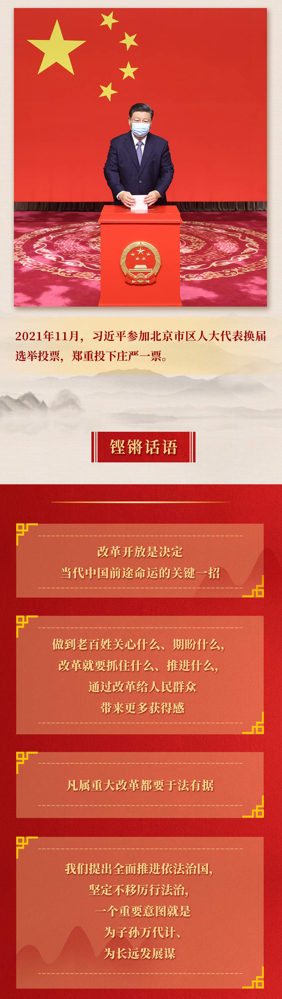 九年流金歲月，總書(shū)記帶我們辦成這些大事丨再造“中國(guó)之治”新優(yōu)勢(shì)