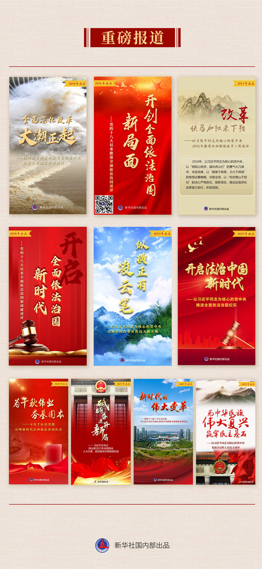 九年流金歲月，總書(shū)記帶我們辦成這些大事丨再造“中國(guó)之治”新優(yōu)勢(shì)