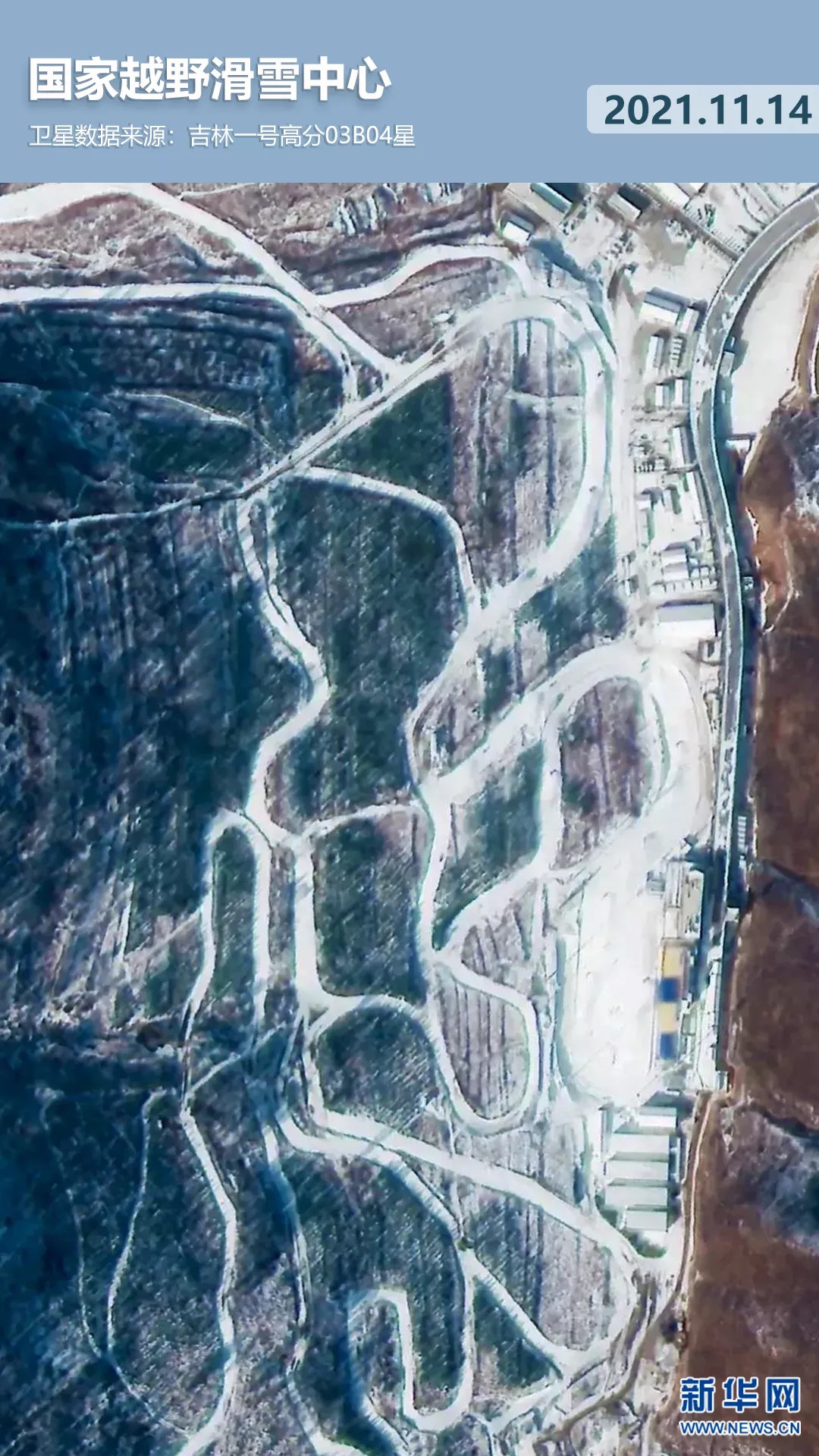 衛(wèi)星見證，這里如何變身“冬奧小城”