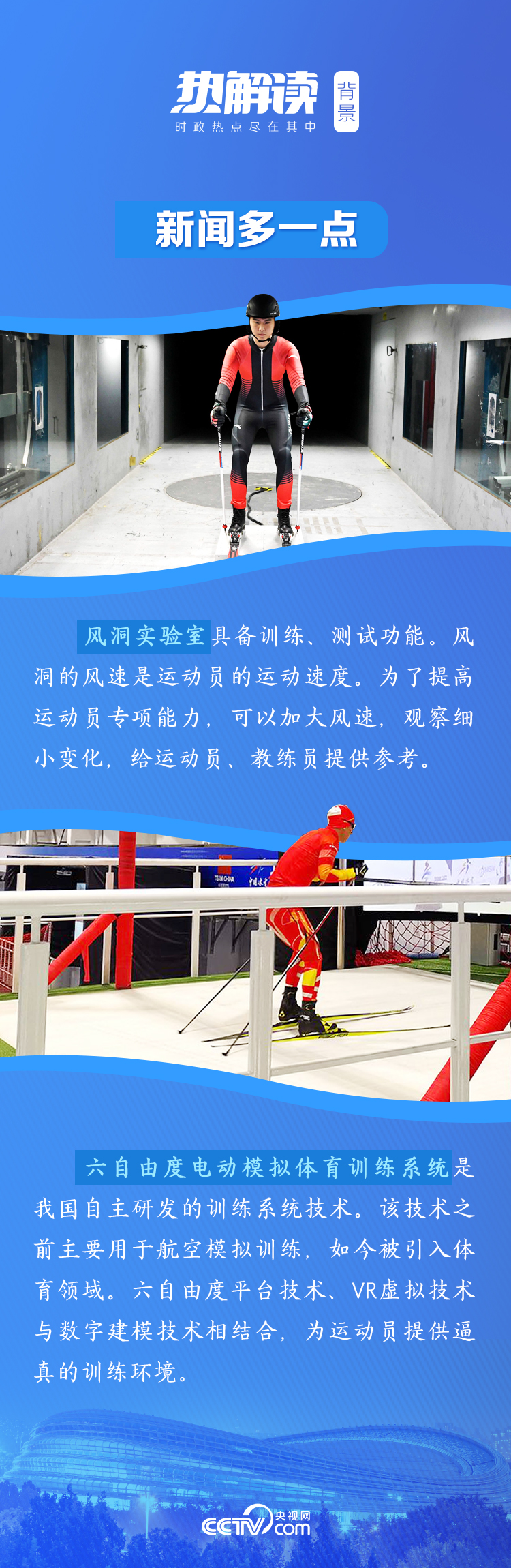 熱解讀|第五次考察冬奧籌辦 習近平駐足了解這些科技亮點