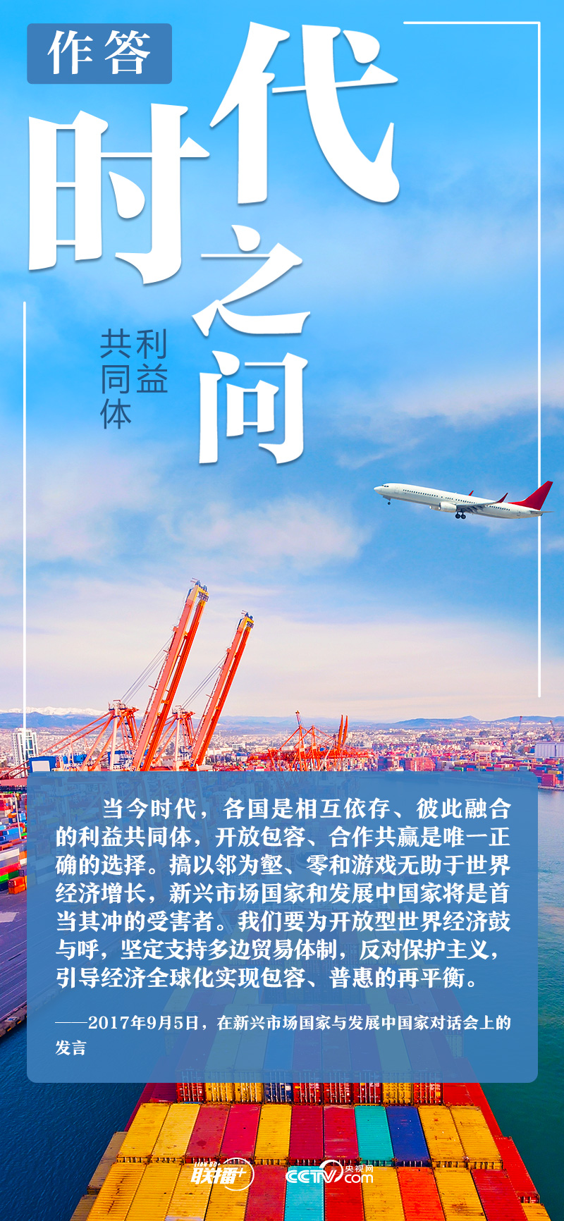 聯(lián)播+|時(shí)代之問(wèn) 習(xí)近平這樣作答