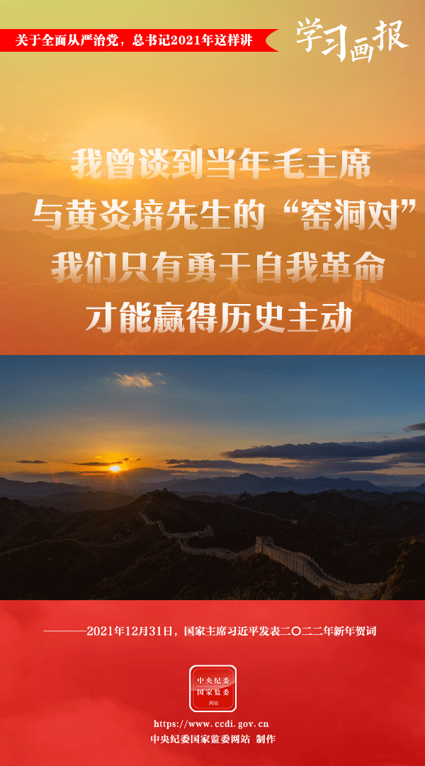 關(guān)于全面從嚴治黨，總書記2021年這樣講