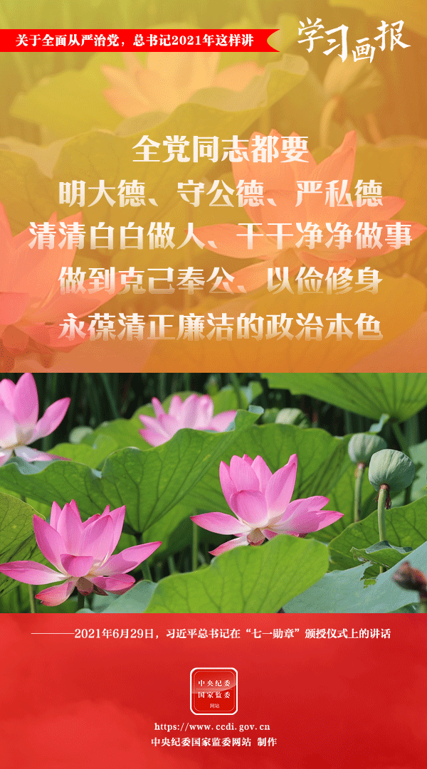 關(guān)于全面從嚴治黨，總書記2021年這樣講