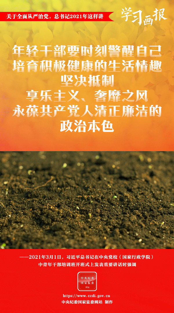 關(guān)于全面從嚴治黨，總書記2021年這樣講