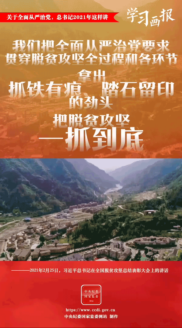 關(guān)于全面從嚴治黨，總書記2021年這樣講