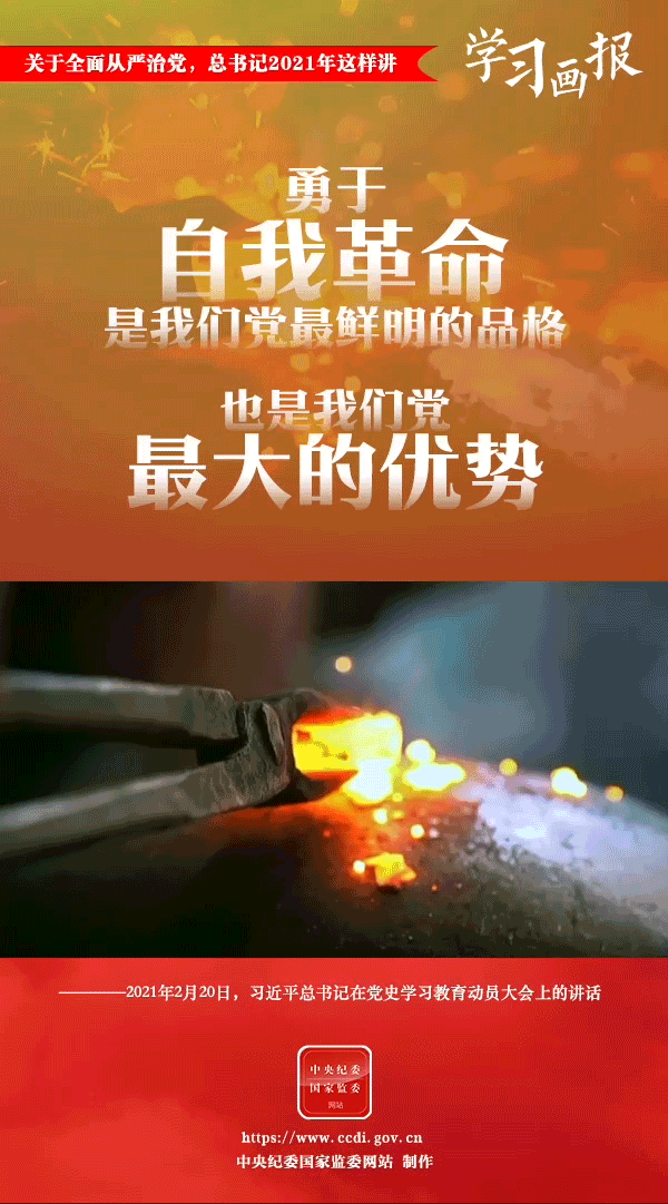 關(guān)于全面從嚴治黨，總書記2021年這樣講