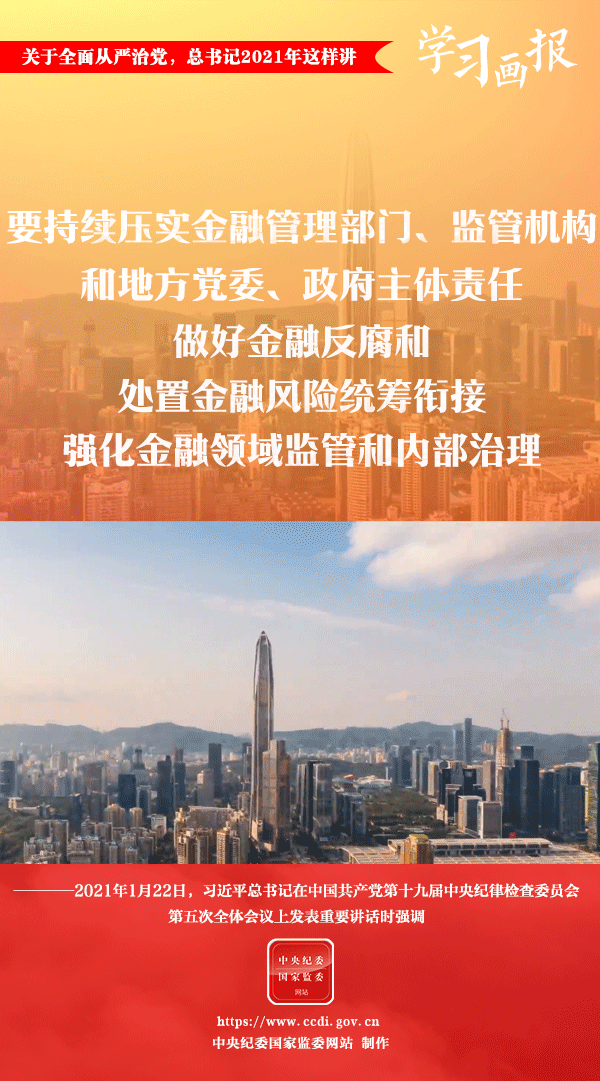 關(guān)于全面從嚴治黨，總書記2021年這樣講