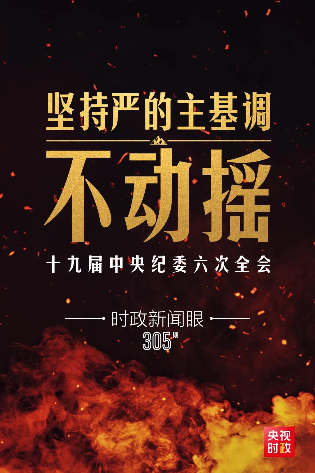 時政新聞眼丨第10次在開年出席這場會議，習(xí)近平重點談了哪些大事