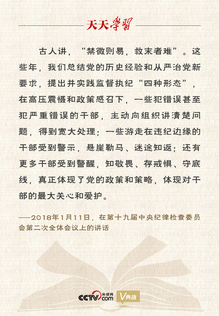 習近平“典”論從嚴治黨｜禁微則易，救末者難