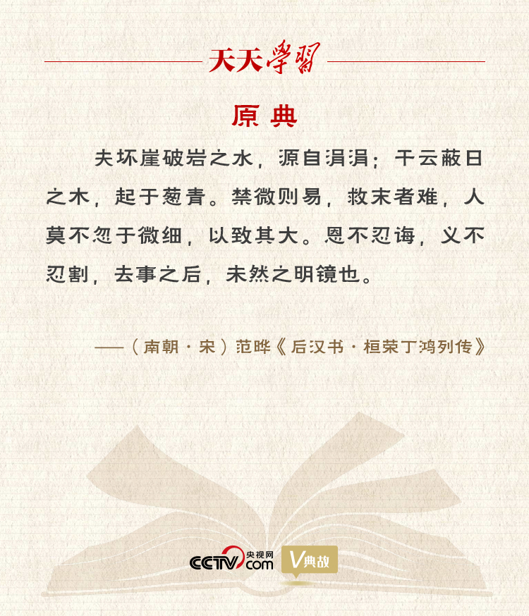 習近平“典”論從嚴治黨｜禁微則易，救末者難