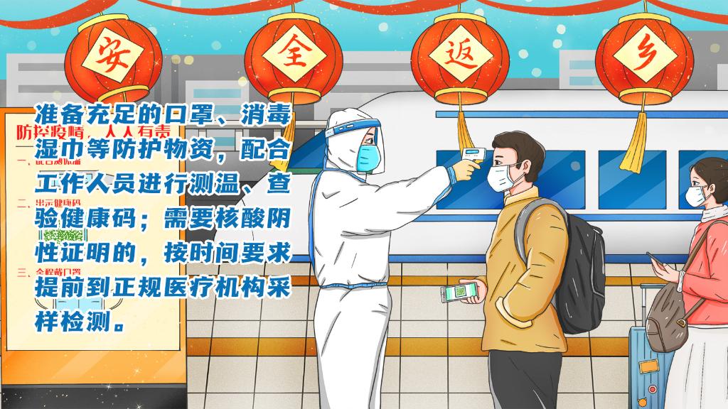 春運(yùn)進(jìn)行時(shí)，人在旅途如何做好防護(hù)？