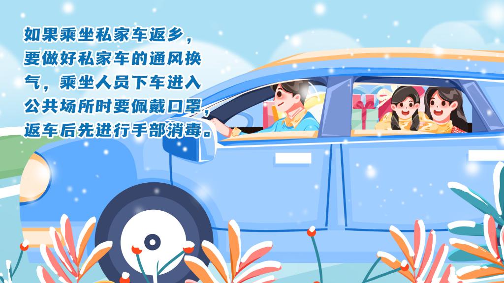 春運(yùn)進(jìn)行時(shí)，人在旅途如何做好防護(hù)？