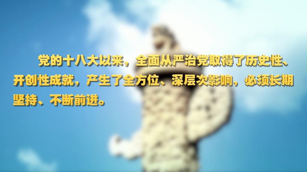 劃重點！十九屆中央紀委六次全會 習近平提出這些要求