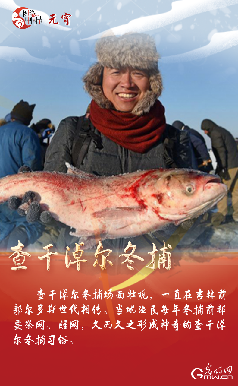 海報(bào)來(lái)了！玩冰雪 鬧元宵 細(xì)數(shù)那些與冰雪有關(guān)的傳統(tǒng)習(xí)俗