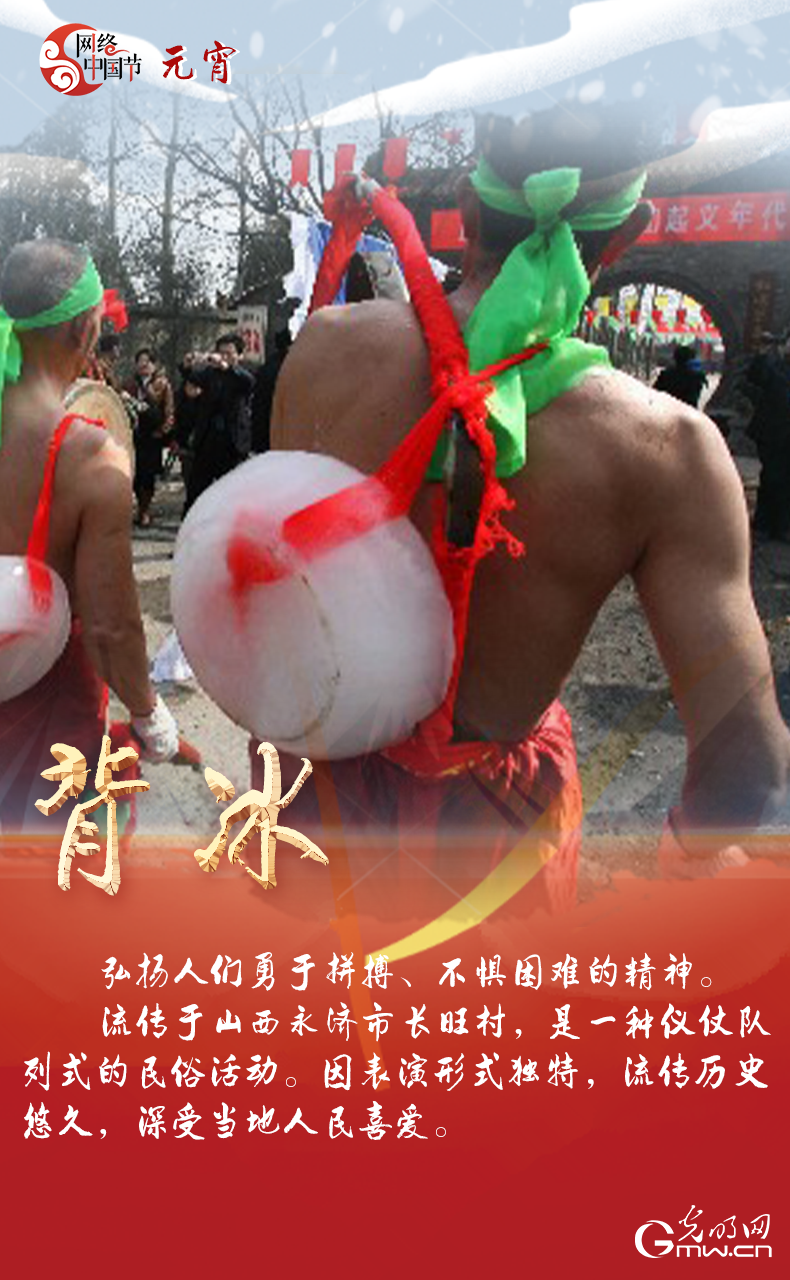 海報(bào)來(lái)了！玩冰雪 鬧元宵 細(xì)數(shù)那些與冰雪有關(guān)的傳統(tǒng)習(xí)俗