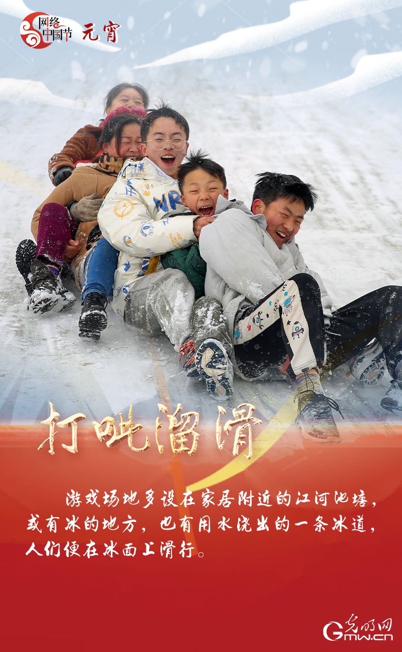 海報(bào)來(lái)了！玩冰雪 鬧元宵 細(xì)數(shù)那些與冰雪有關(guān)的傳統(tǒng)習(xí)俗