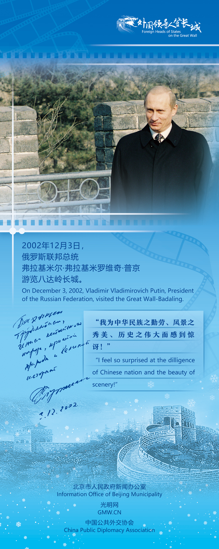 【外國(guó)領(lǐng)導(dǎo)人登長(zhǎng)城】普京：長(zhǎng)城太偉大了！