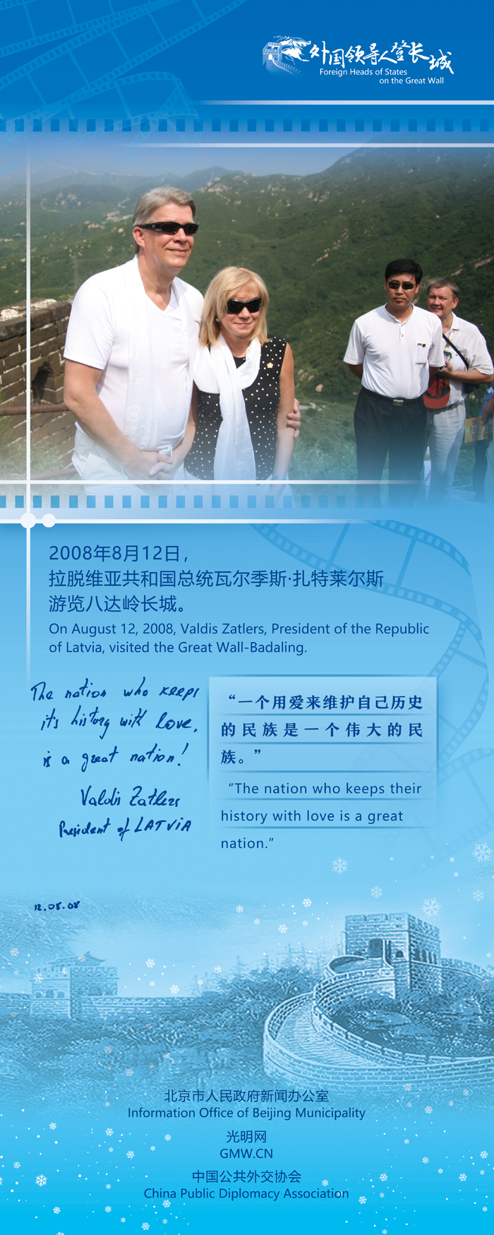 【外國(guó)領(lǐng)導(dǎo)人登長(zhǎng)城】拉脫維亞總統(tǒng)：觸摸古長(zhǎng)城，感悟新中國(guó)