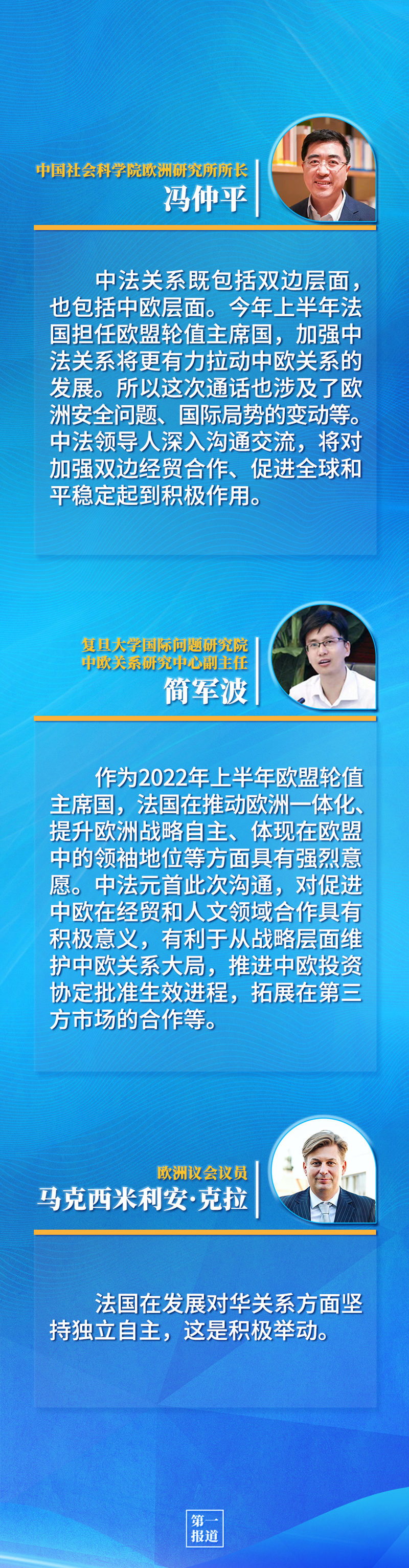 第一報道 | 中法元首通話，達成重要共識引高度關注