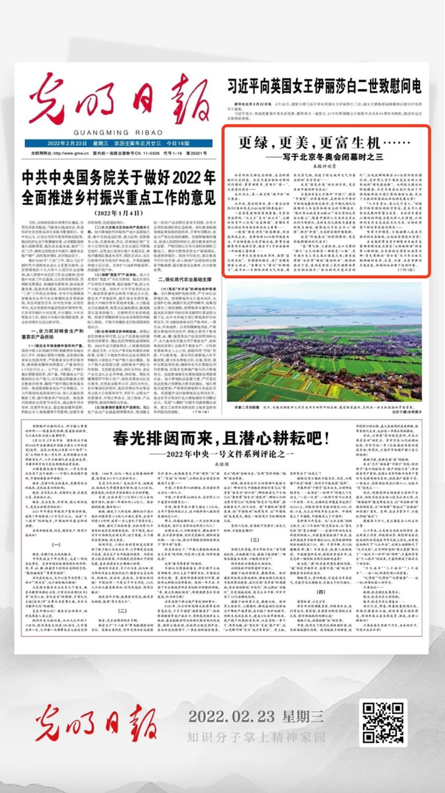 北京冬奧會(huì)結(jié)束后，光明日?qǐng)?bào)發(fā)了三篇重磅評(píng)論文章！