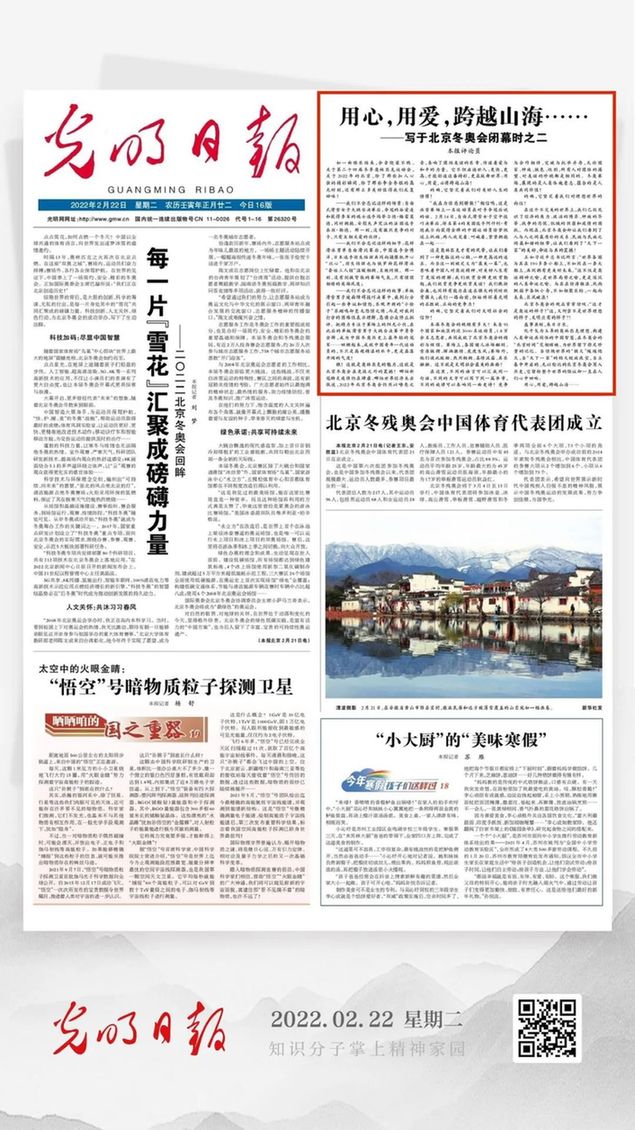 北京冬奧會(huì)結(jié)束后，光明日?qǐng)?bào)發(fā)了三篇重磅評(píng)論文章！