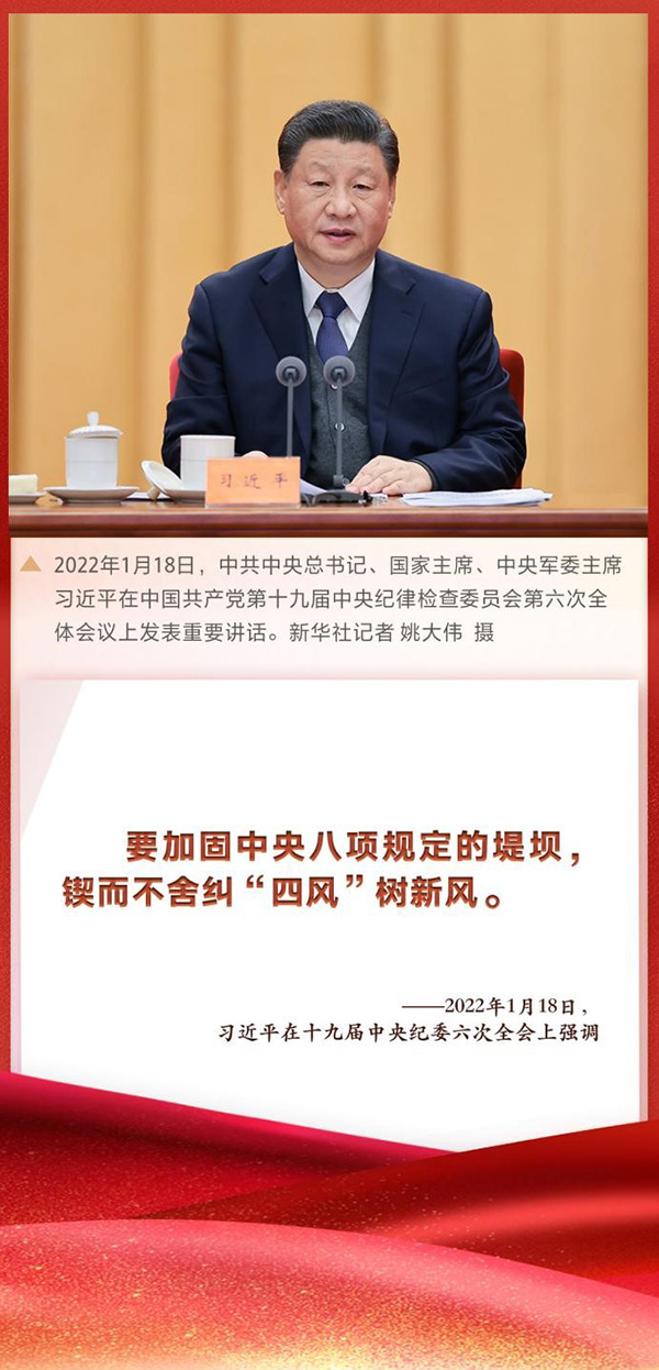 關(guān)于“鍥而不舍糾‘四風’樹新風” 習近平這樣強調(diào)