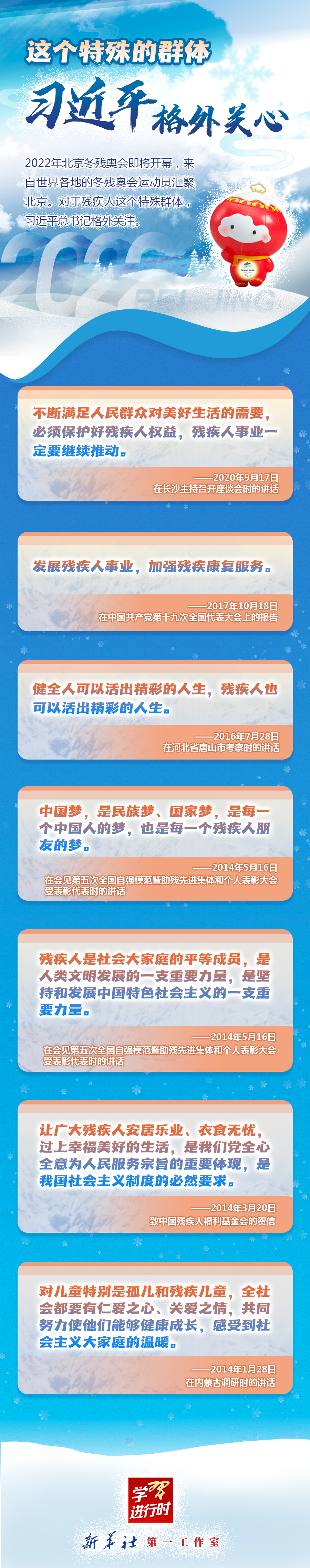 學(xué)習(xí)進(jìn)行時(shí)丨這個(gè)特殊的群體，習(xí)近平格外關(guān)心