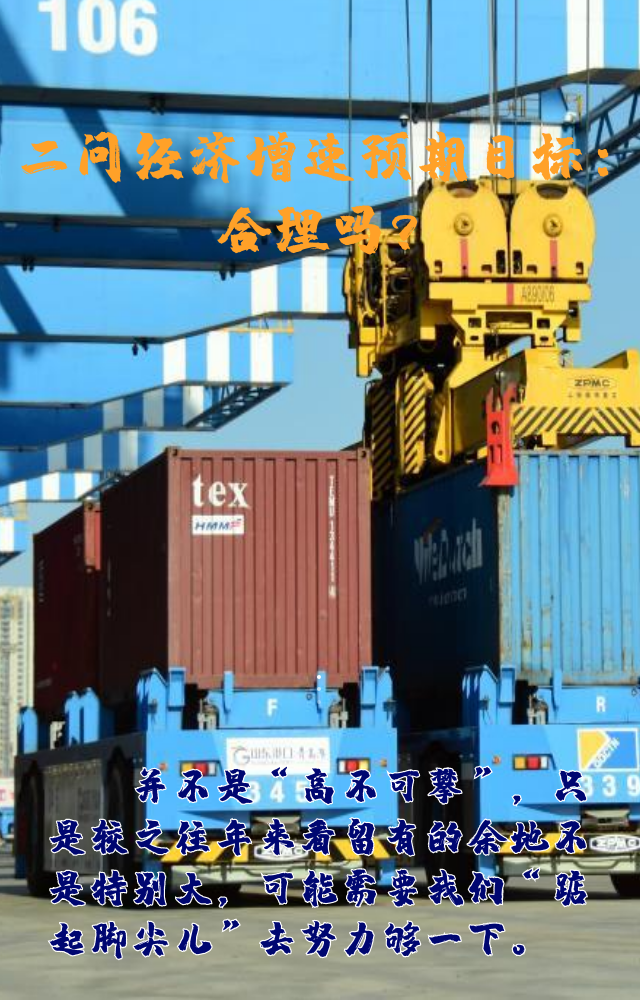 【專家學(xué)者看兩會】三問預(yù)期目標(biāo)5.5%：積極、合理、加把勁