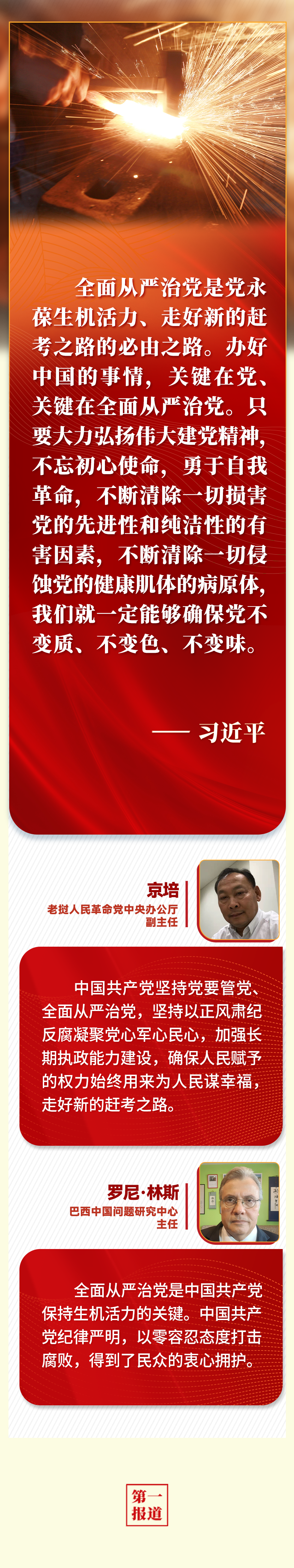 第一報道 | “五個必由之路”，習(xí)近平讓世界理解中國的“成功密碼”