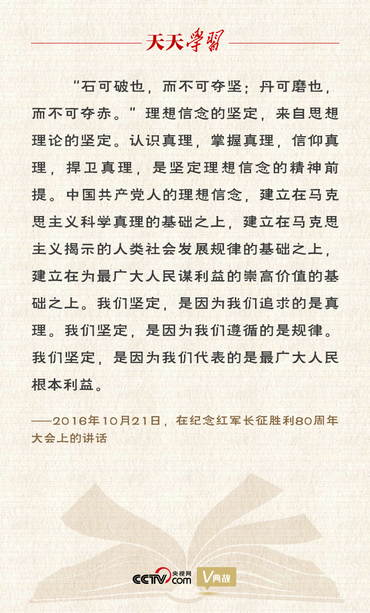 “典”亮新時(shí)代｜石可破也，而不可奪堅(jiān)；丹可磨也，而不可奪赤