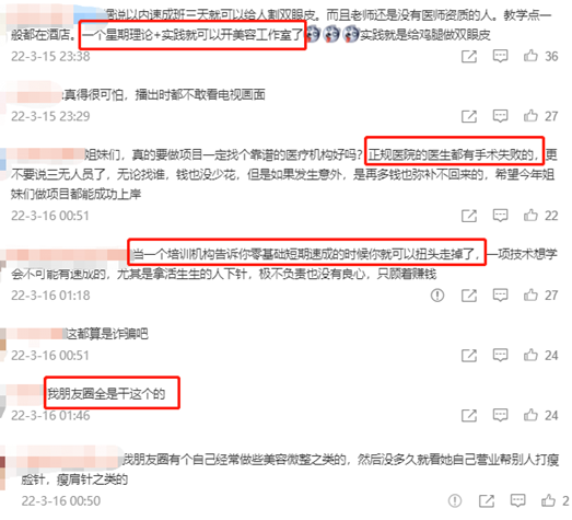 醫(yī)美速成班“遍地開花” 網(wǎng)友熱議:我朋友圈全是干這個(gè)的