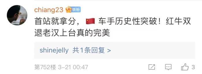 周冠宇，F(xiàn)1中國第一人！首秀就拿分！