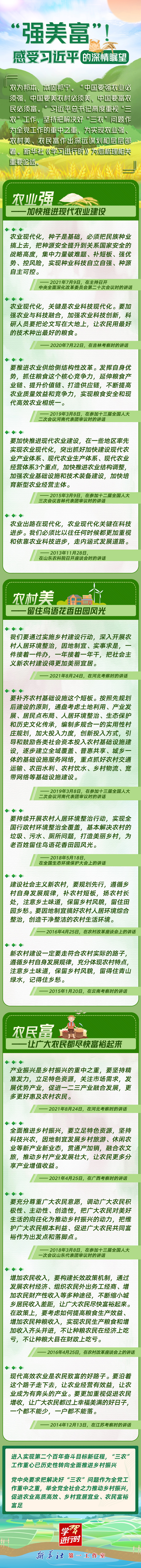 學習進行時丨“強美富”！感受習近平的深情矚望