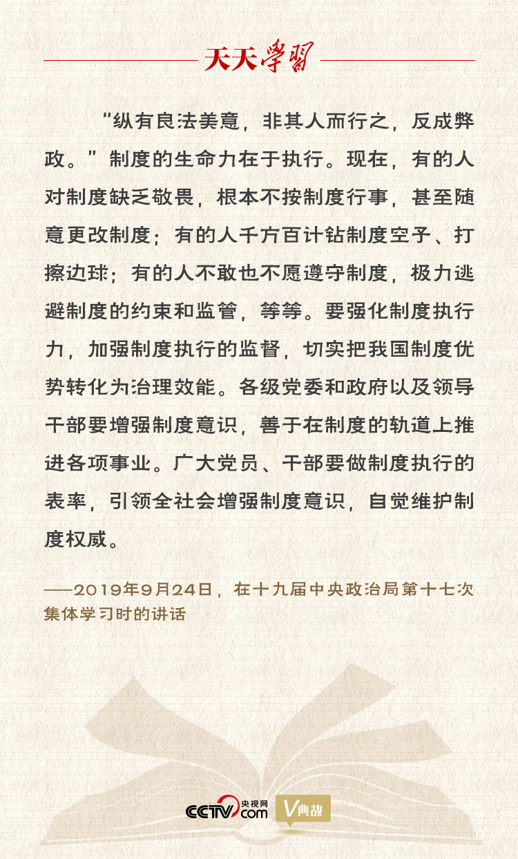 “典”亮新時(shí)代｜縱有良法美意，非其人而行之，反成弊政