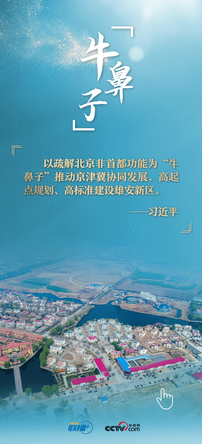 看！總書記擘畫的未來之城正“拔節(jié)生長”