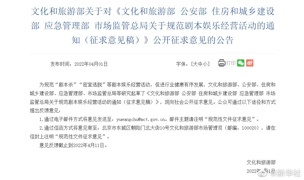 規(guī)范劇本娛樂經(jīng)營活動(dòng)征求意見稿來了，擬規(guī)定劇本殺不得在除節(jié)假日外向未成年人提供