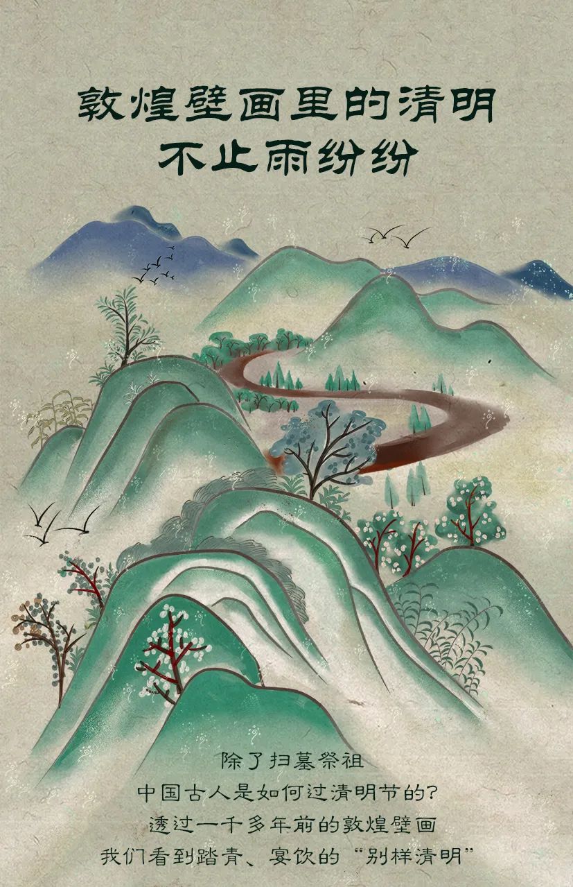 敦煌壁畫里的清明，不止雨紛紛