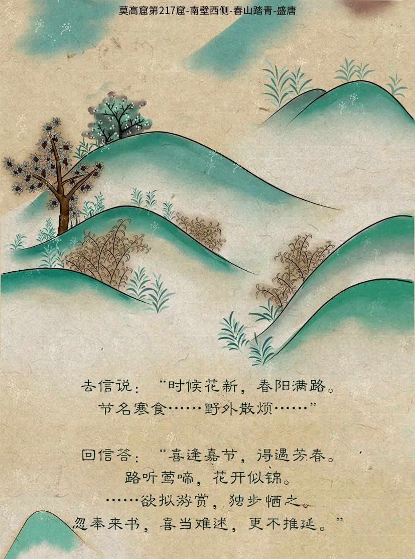 敦煌壁畫里的清明，不止雨紛紛