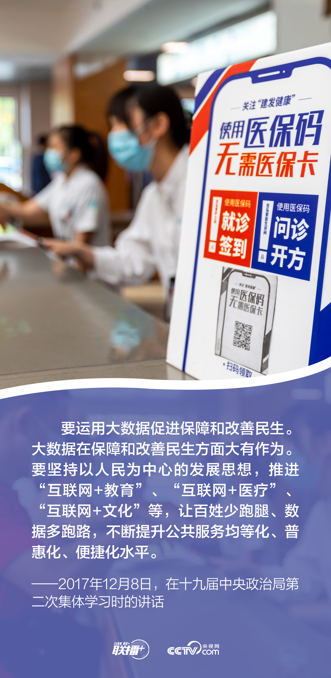 聯(lián)播+|發(fā)展網(wǎng)信事業(yè) 總書記強(qiáng)調(diào)要更好造福人民