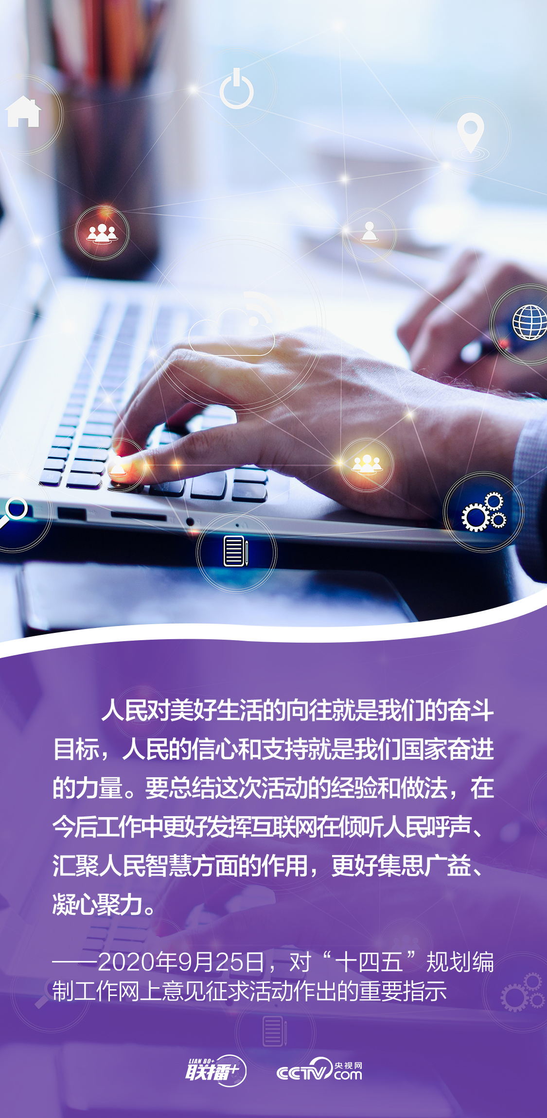 聯(lián)播+|發(fā)展網(wǎng)信事業(yè) 總書記強(qiáng)調(diào)要更好造福人民