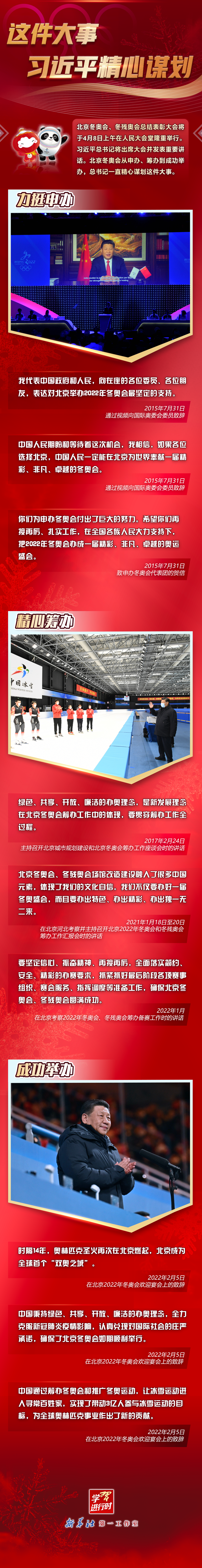 學(xué)習(xí)進(jìn)行時(shí)丨這件大事，習(xí)近平精心謀劃