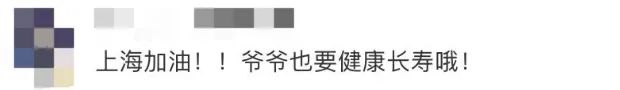 曾全網刷屏的“落日余暉”爺爺，對上海醫(yī)生說……