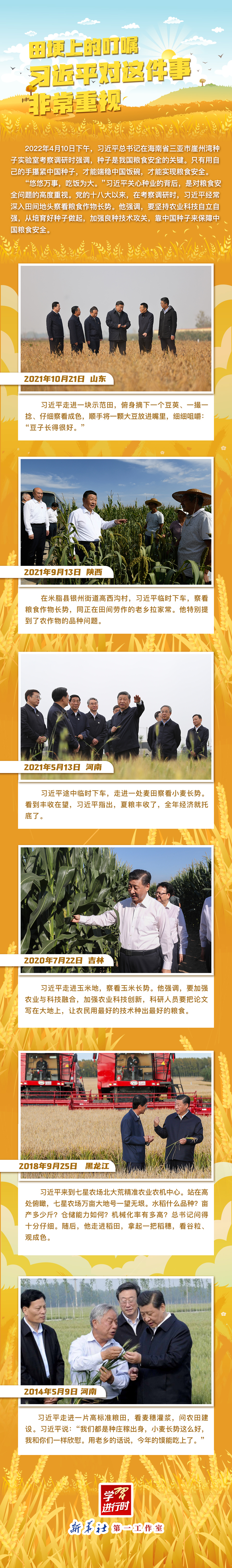 學(xué)習(xí)進(jìn)行時丨田埂上的叮囑，習(xí)近平對這件事非常重視