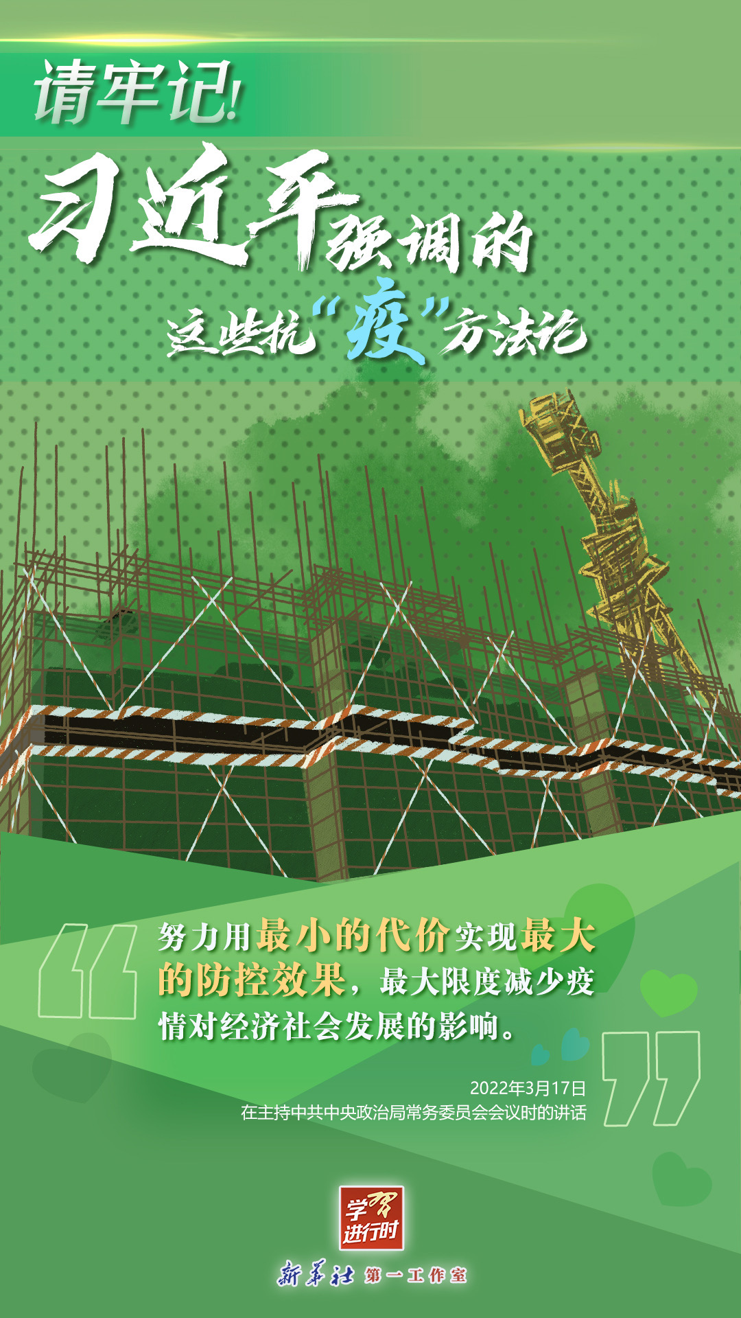 學(xué)習(xí)進(jìn)行時(shí)丨請(qǐng)牢記！習(xí)近平強(qiáng)調(diào)的這些抗“疫”方法論