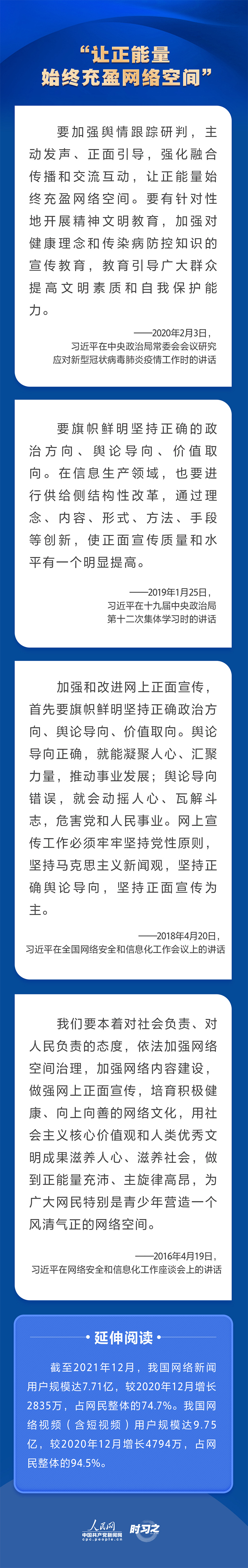 習近平關心網信事業(yè)發(fā)展 強調營造清朗的網絡空間