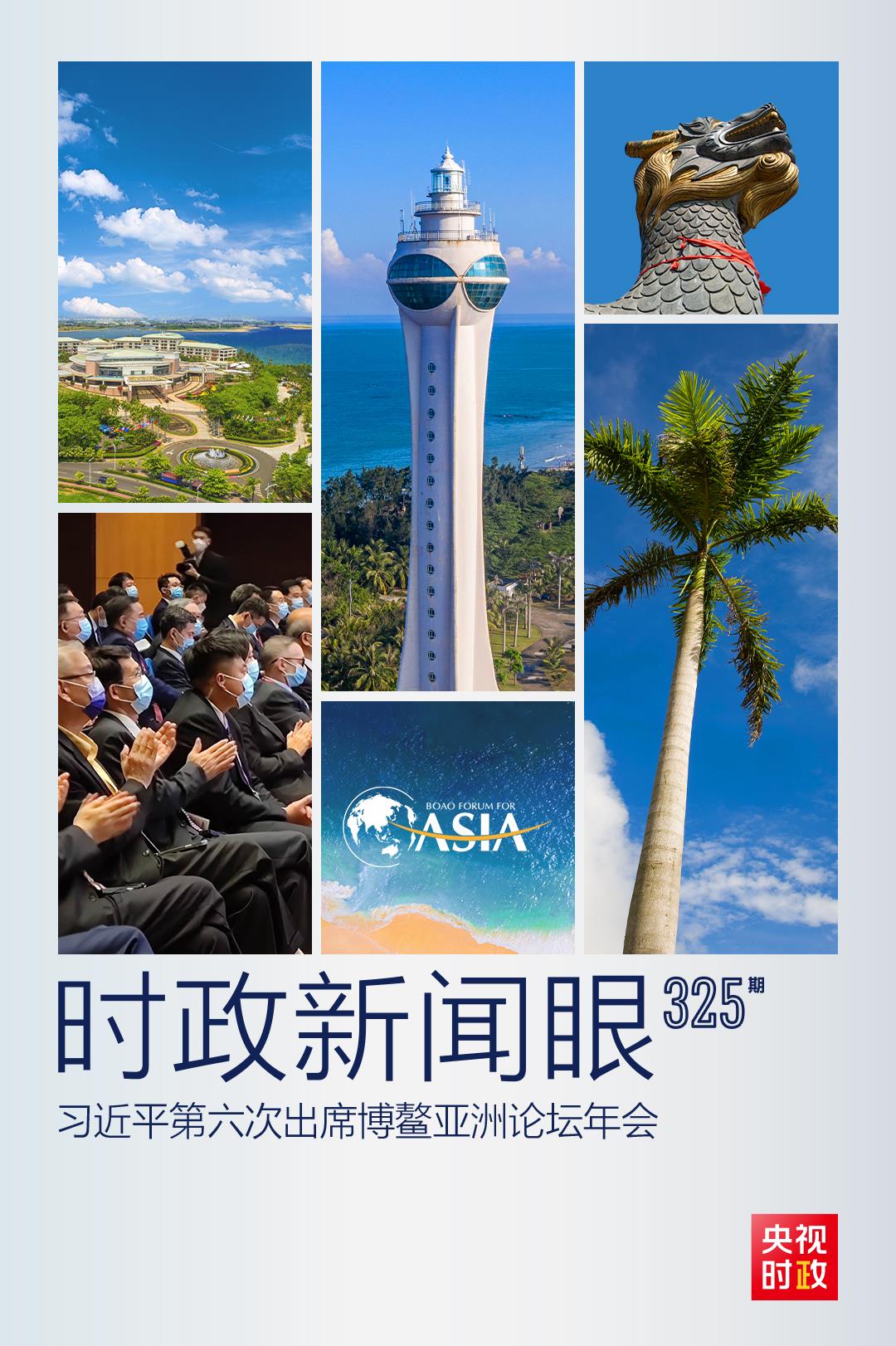 時政新聞眼丨這一場關(guān)于“未來”的主旨演講，習(xí)近平傳遞了哪些重要信息？