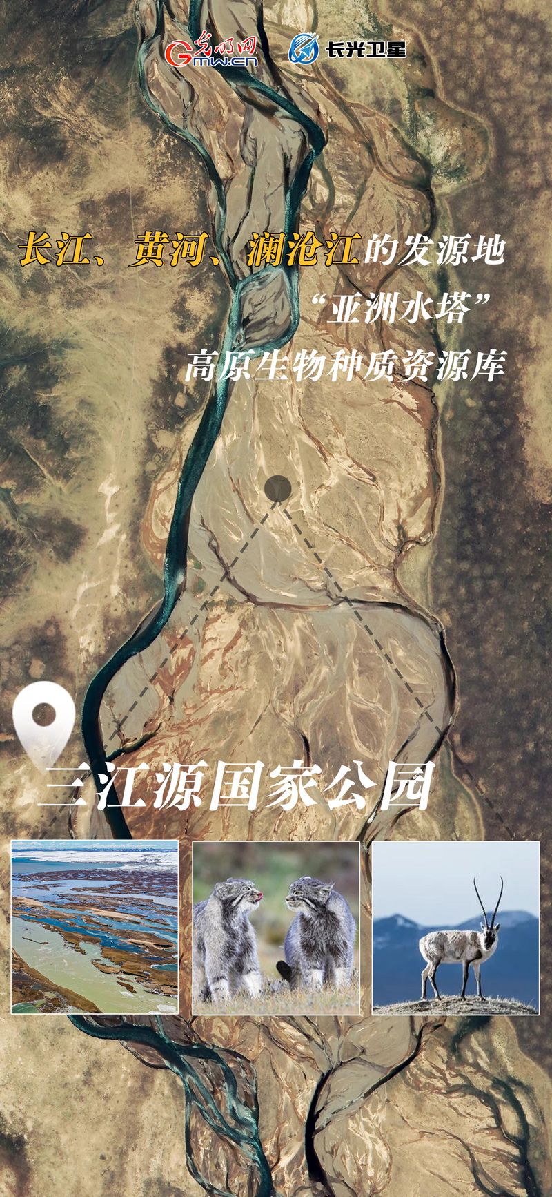 衛(wèi)星新聞 | 世界地球日，帶你太空視角“瞰”國家公園